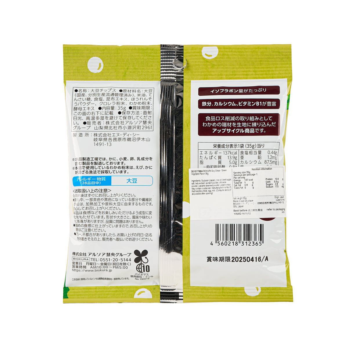BIOKURA soy chips back panel with barcode and Japanese ingredient details
