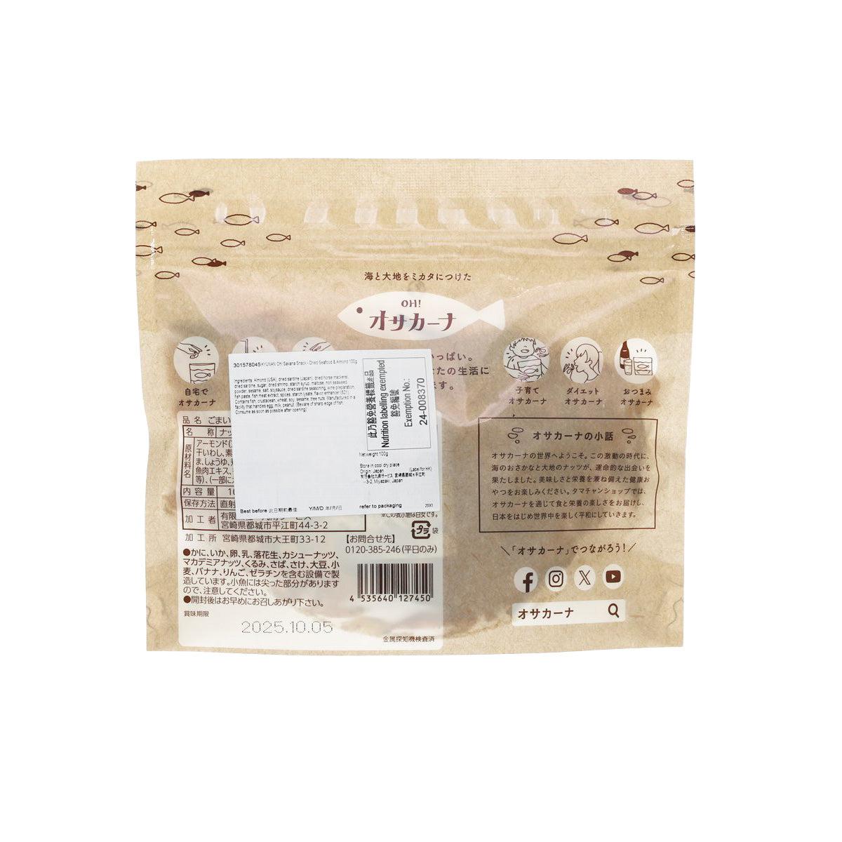Dried seafood snack pouch back with ingredient and nutrition panel, beige paper bag.