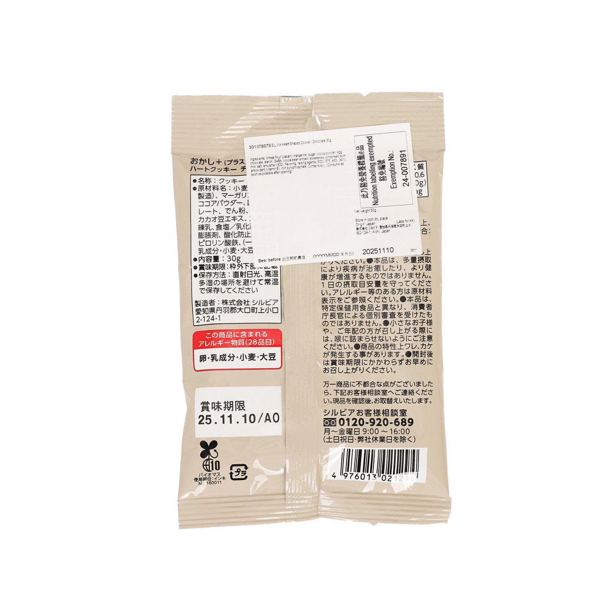 SILVIA heart-shaped chocolate cookie bag back view, 30g, ingredient panel