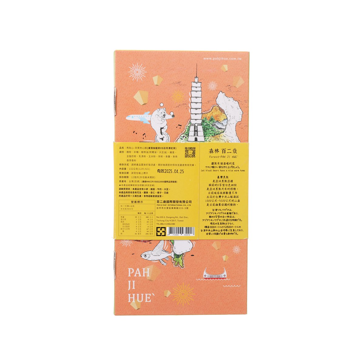 Tea sandwich biscuits box back panel with barcode and ingredients table
