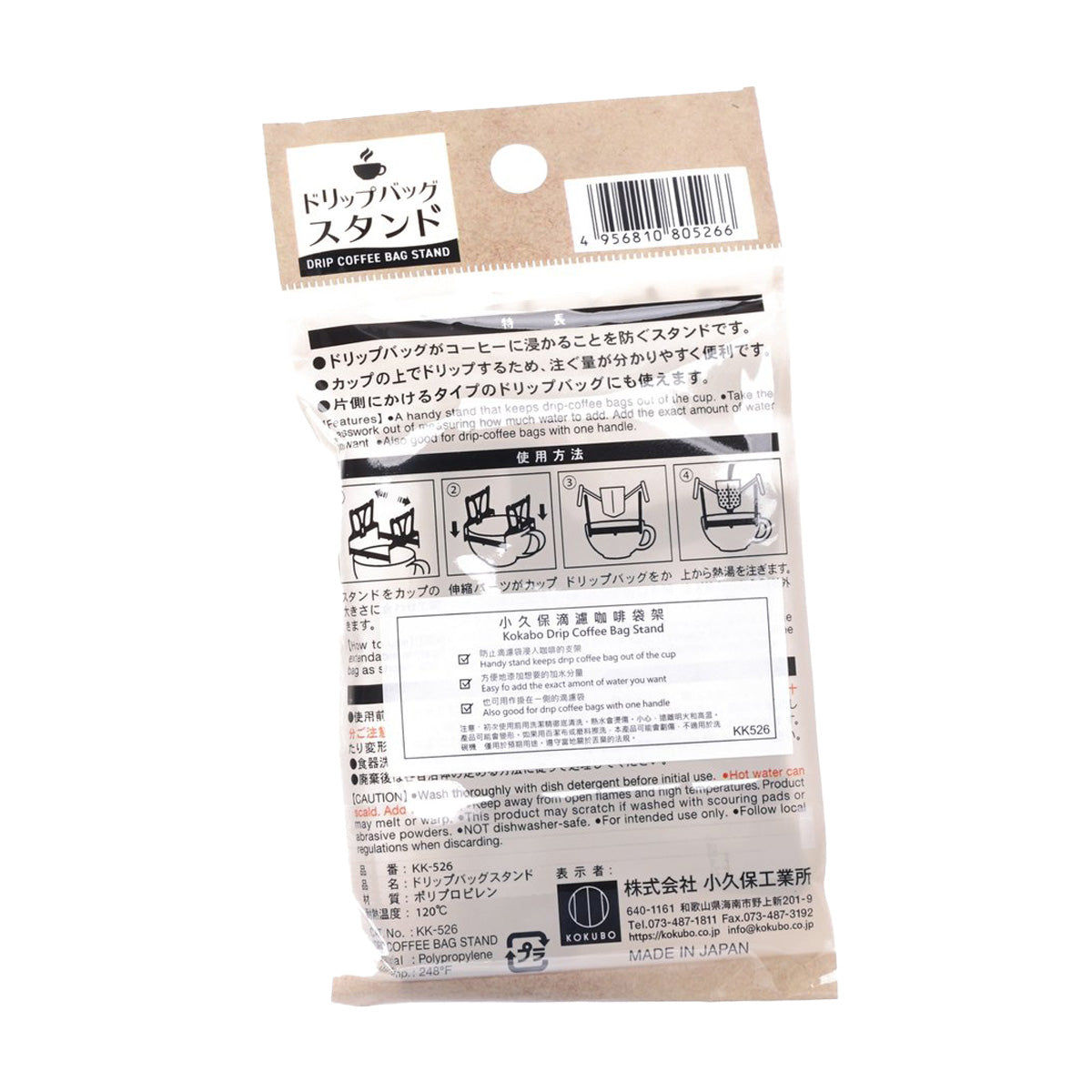 KOKUBO drip coffee bag stand retail package back with instructions and barcode