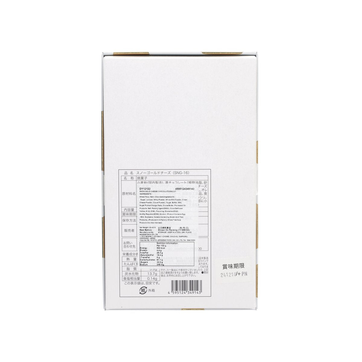 Snow Gold Cheese biscuit box back with ingredients and nutrition label