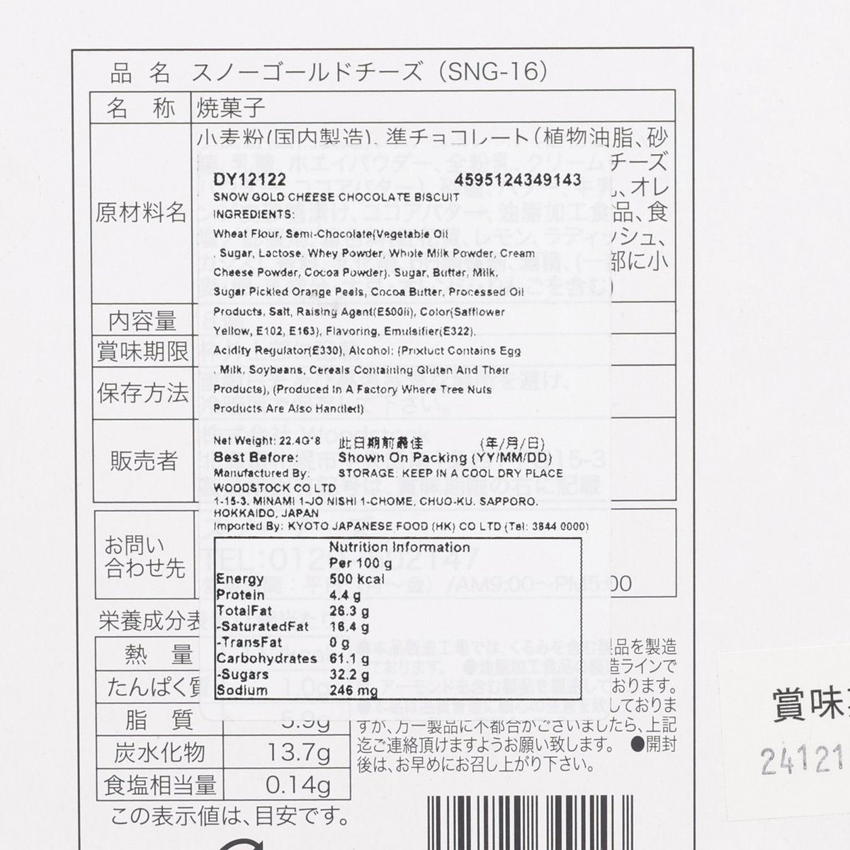 Nutrition facts and ingredients panel on Snow Gold Cheese chocolate biscuit box