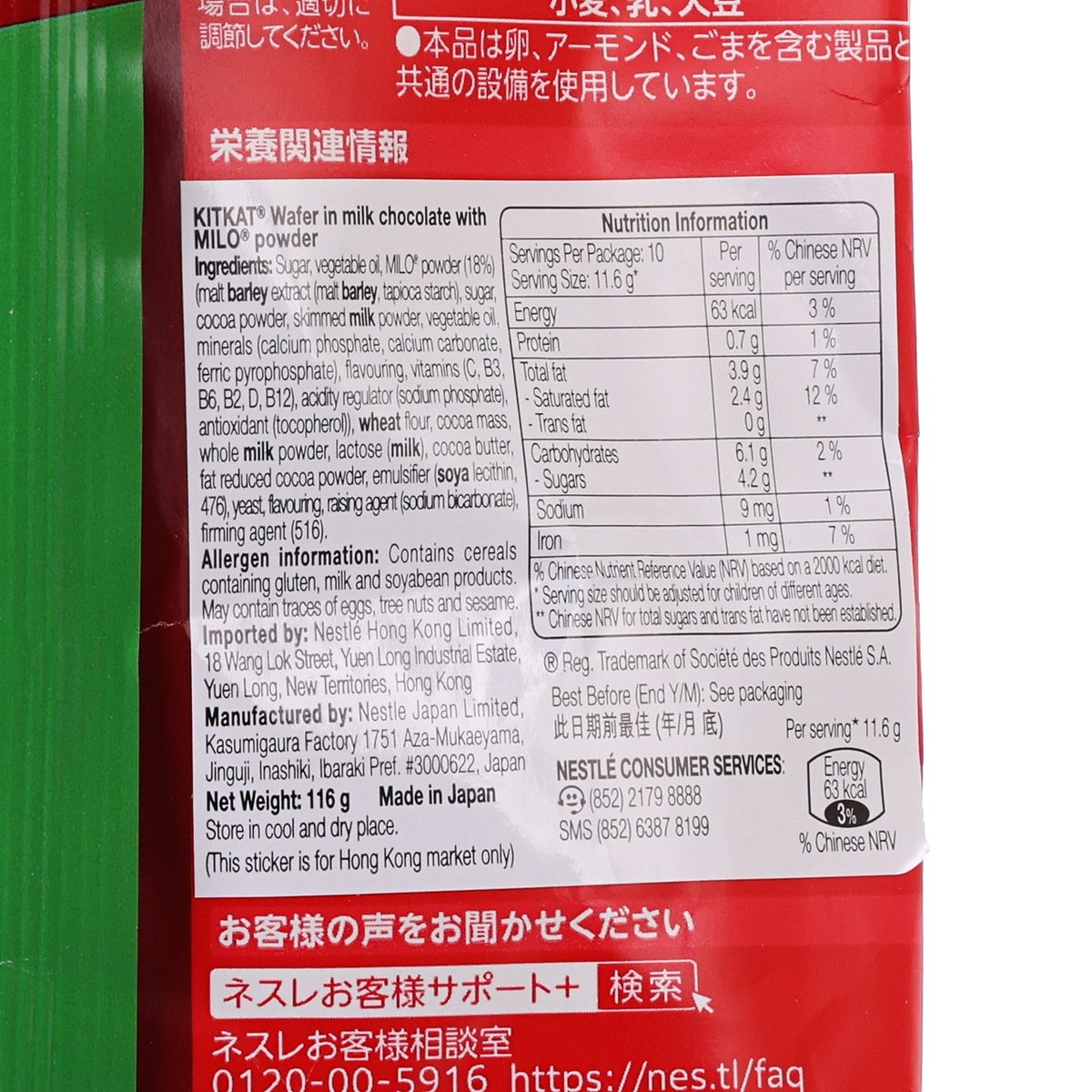 KitKat Milo wafer chocolate pouch, back with nutrition table and ingredients text