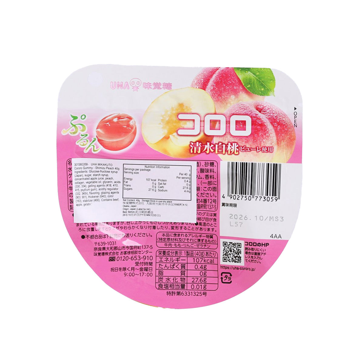 Peach gummy pouch back with barcode and ingredient label