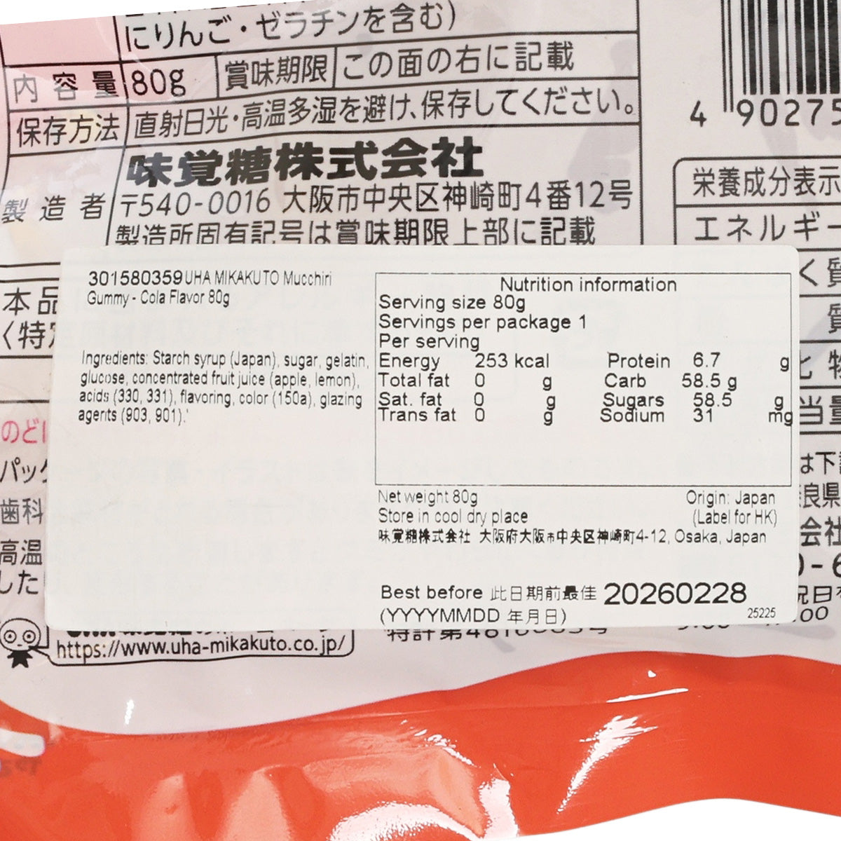 Nutrition and ingredients panel on cola-flavored gummy candy pouch