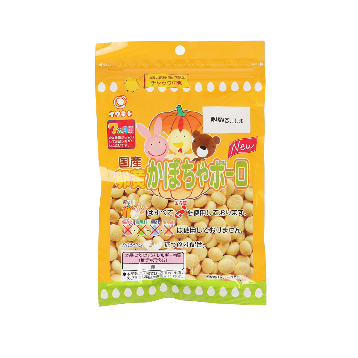 Yolk and pumpkin boro snack pouch, yellow front with cute animal characters