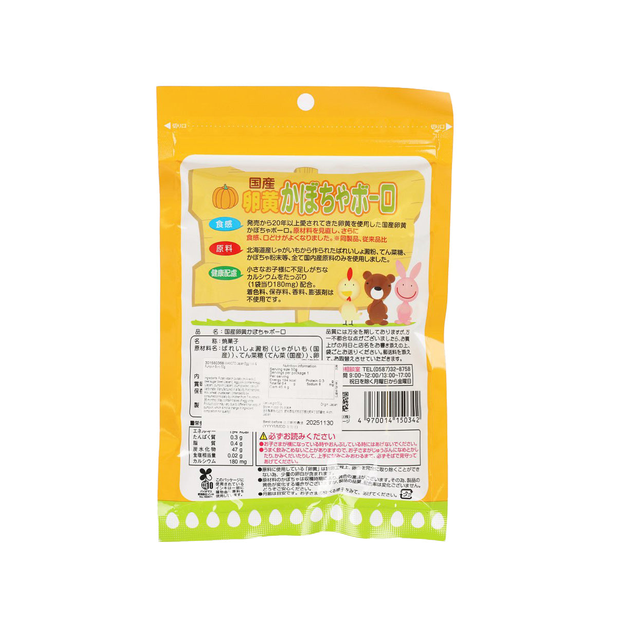 Yolk and pumpkin boro snack pouch, back view with ingredients and barcode panel