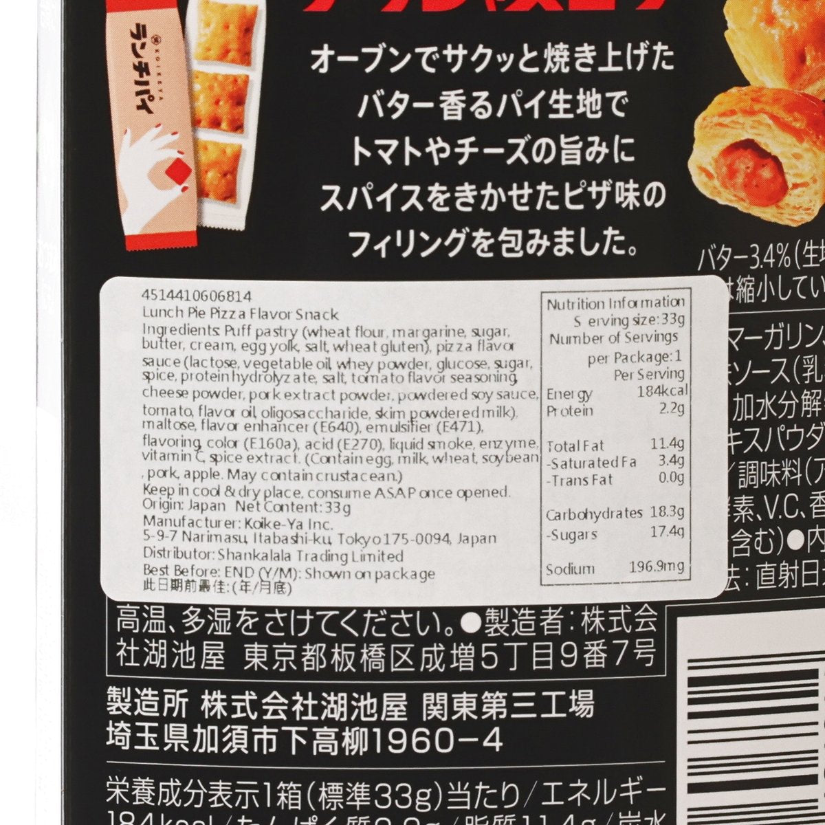 KOIKEYA pizza-flavor lunch pie snack close-up nutrition facts panel