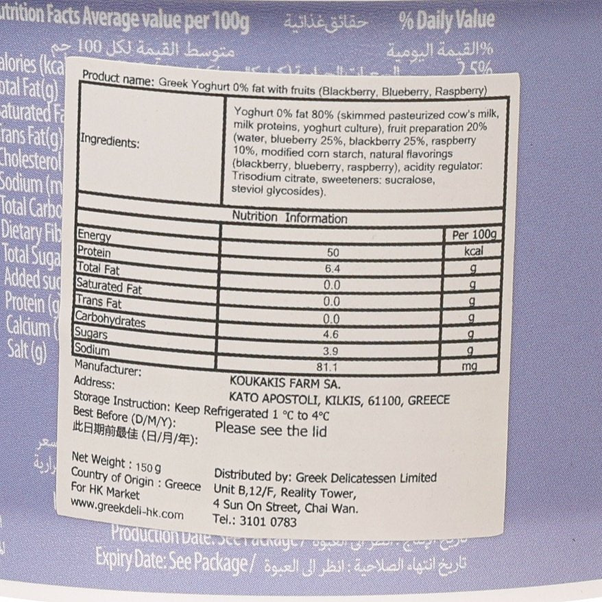KOUKAKIS Greek yogurt 0% fat nutrition facts label on cup