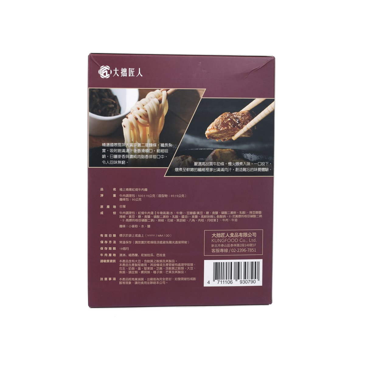 Premium braised beef noodle soup box, back panel with serving image and text.