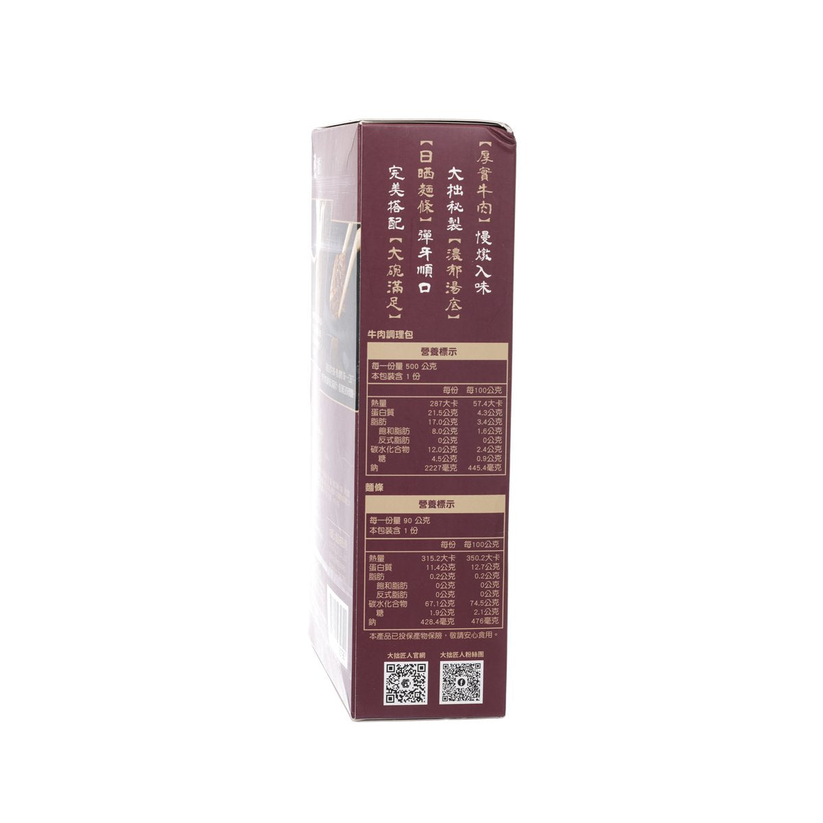 Premium braised beef noodle soup box, side label with barcode and product details.