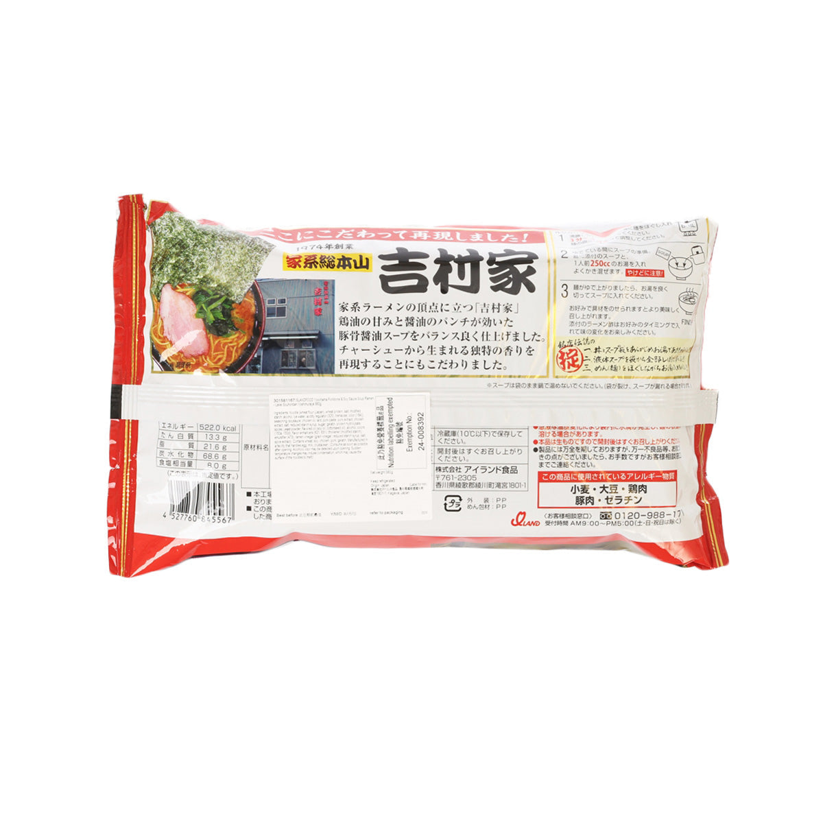 ISLANDFOOD instant ramen soup packet back, printed ingredients and nutrition table