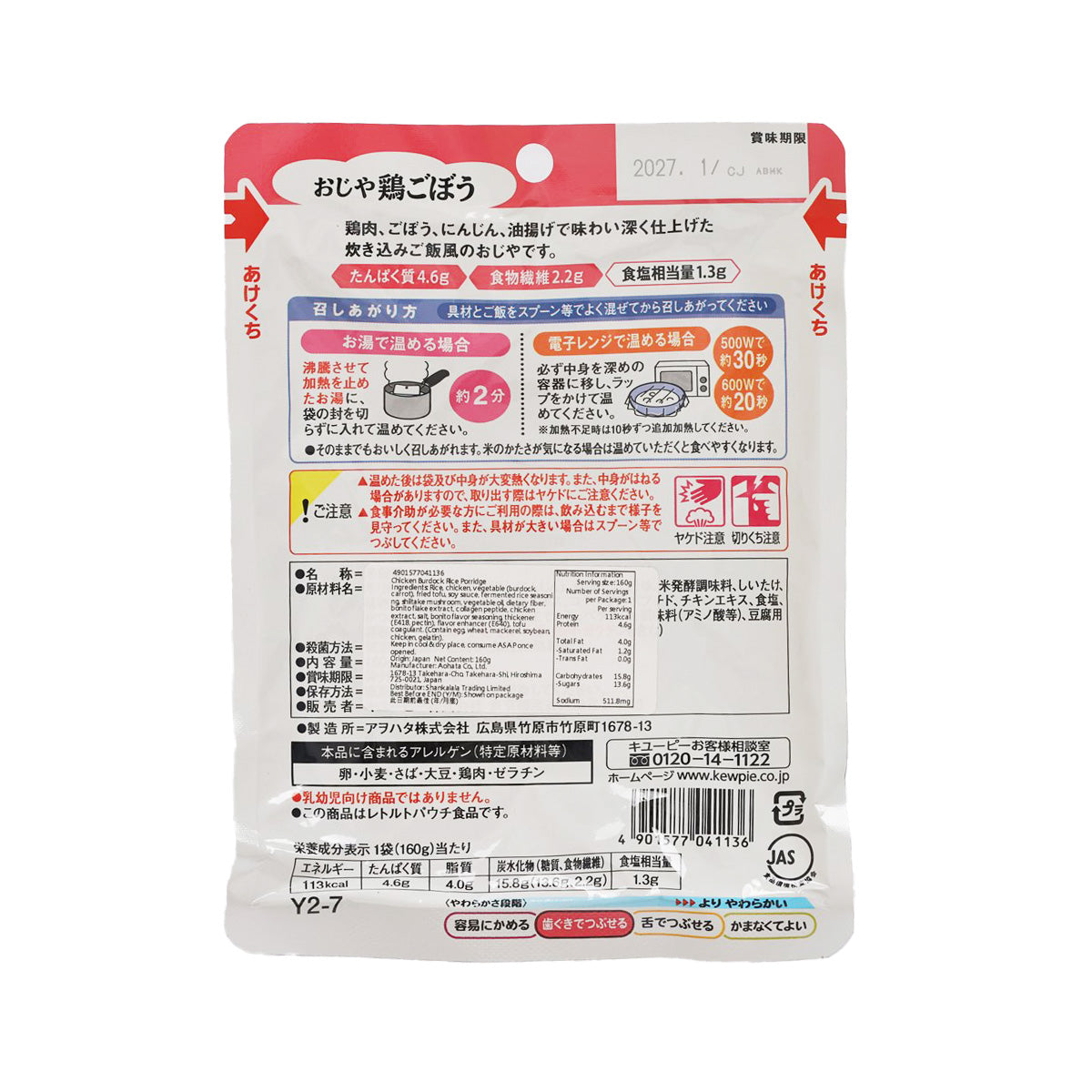 Back of chicken burdock porridge pouch with ingredient and nutrition panel