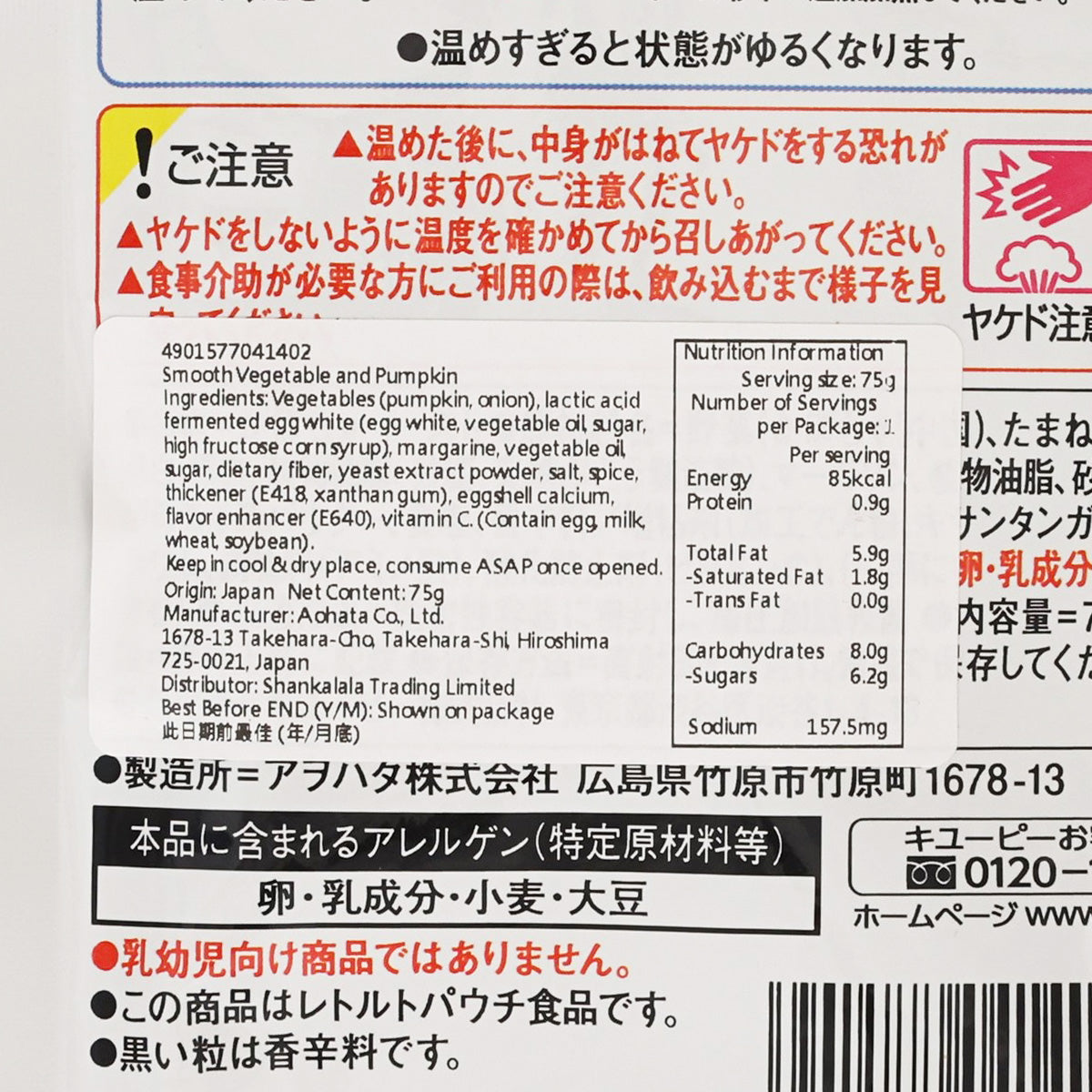 KEWPIE smooth vegetables & pumpkin puree pouch, nutrition label close-up