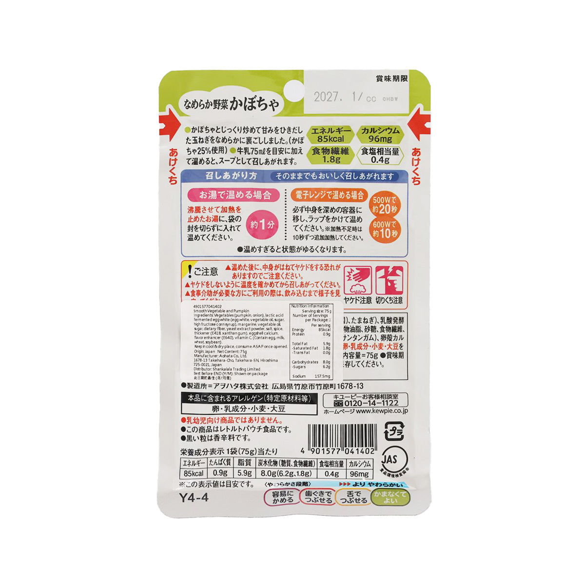 KEWPIE smooth vegetables & pumpkin puree pouch, 75g, ingredient and nutrition panel