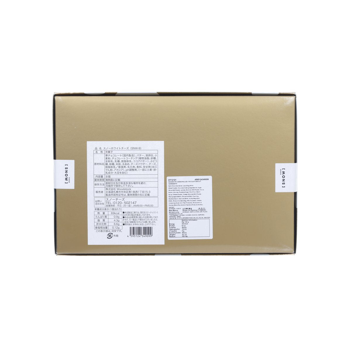 Chocolate biscuit gift box back with barcode and nutrition label.
