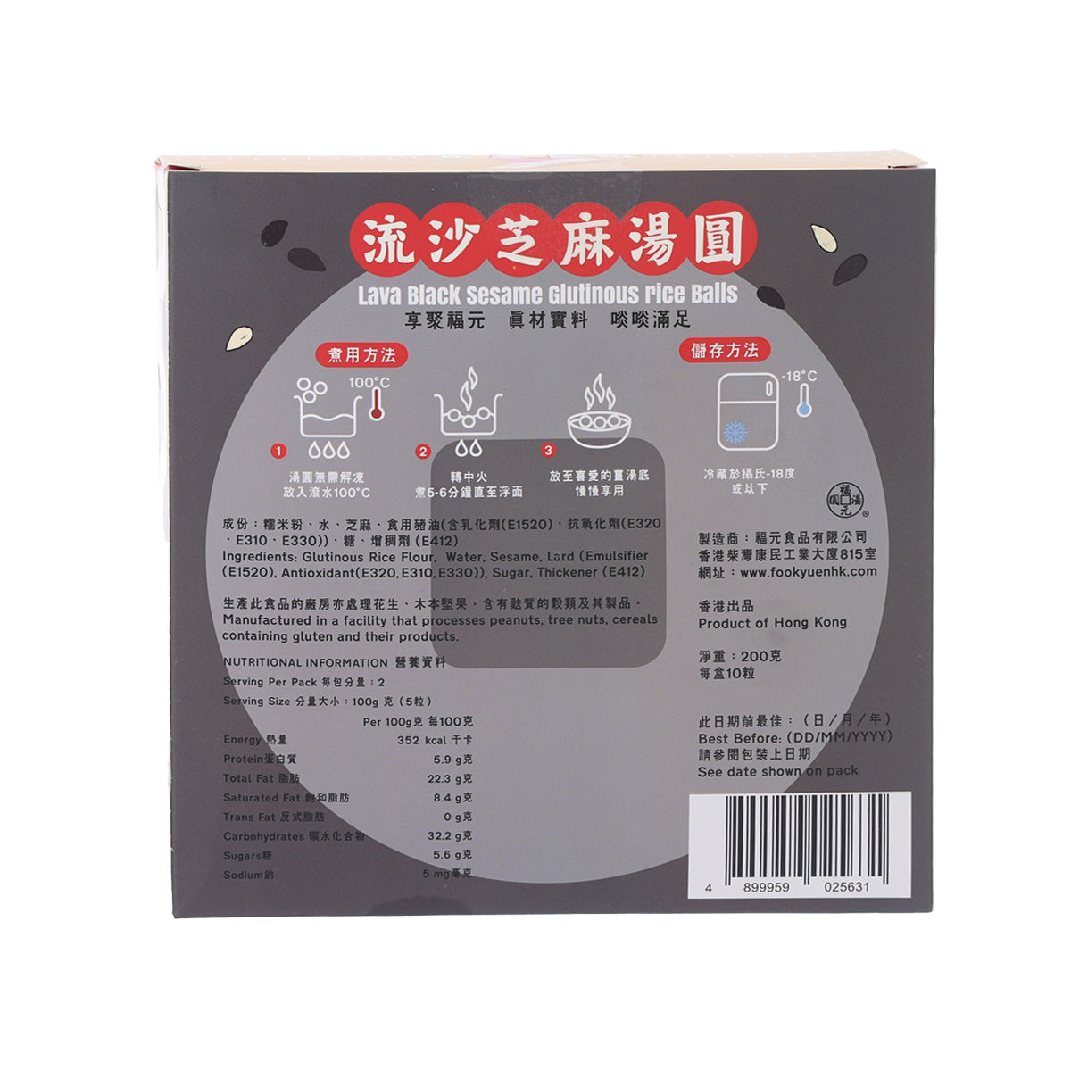 Lava black sesame glutinous rice balls box back with ingredient and cooking instructions