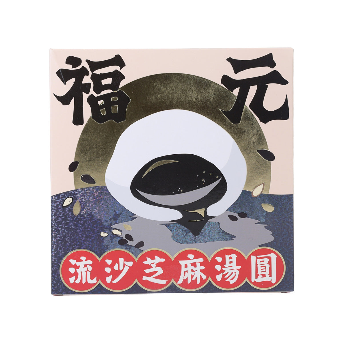 Lava black sesame glutinous rice balls retail box with front graphic illustration