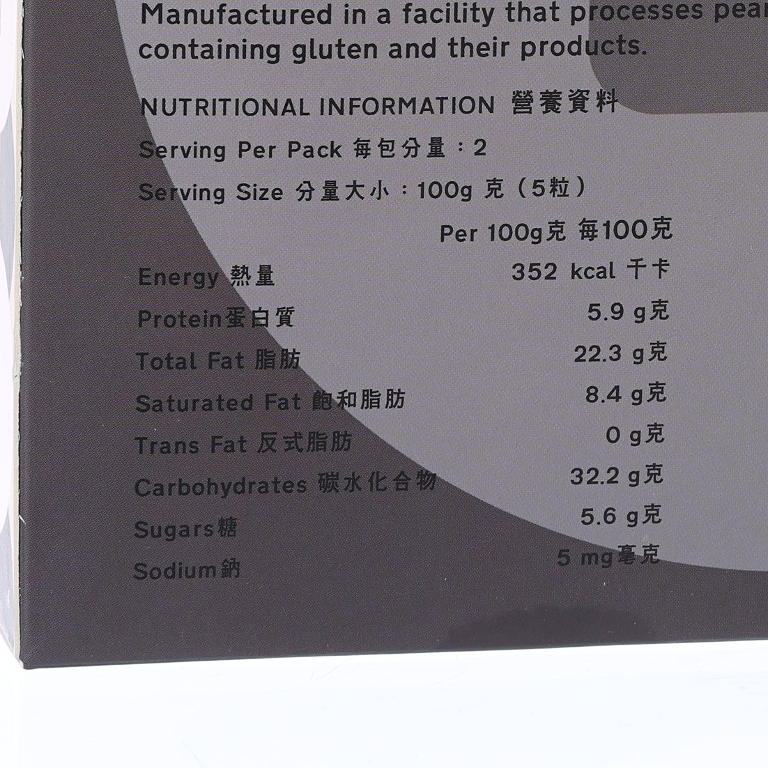 Nutrition facts panel on lava black sesame glutinous rice balls packaging