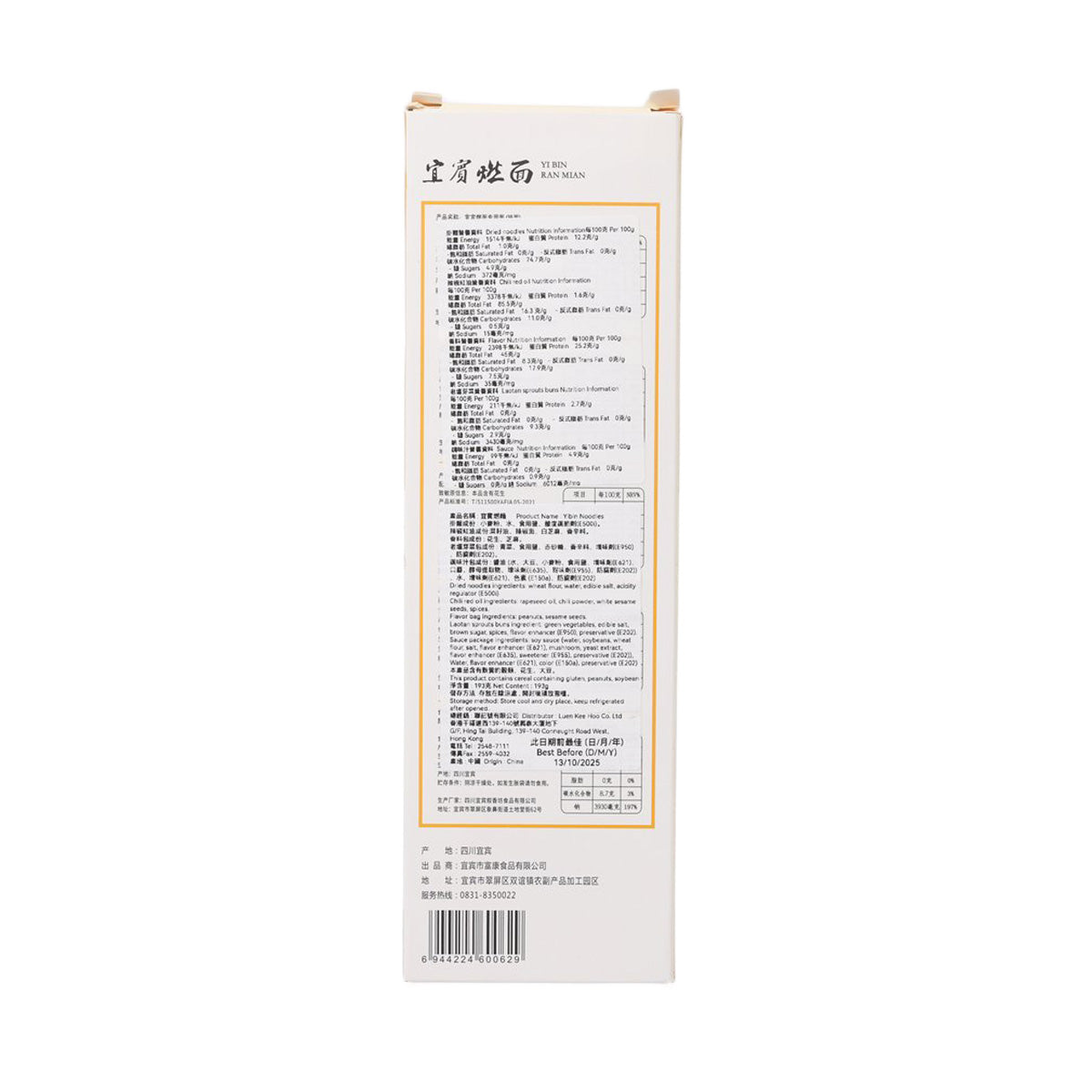Dried noodle packet back with nutrition facts and barcode