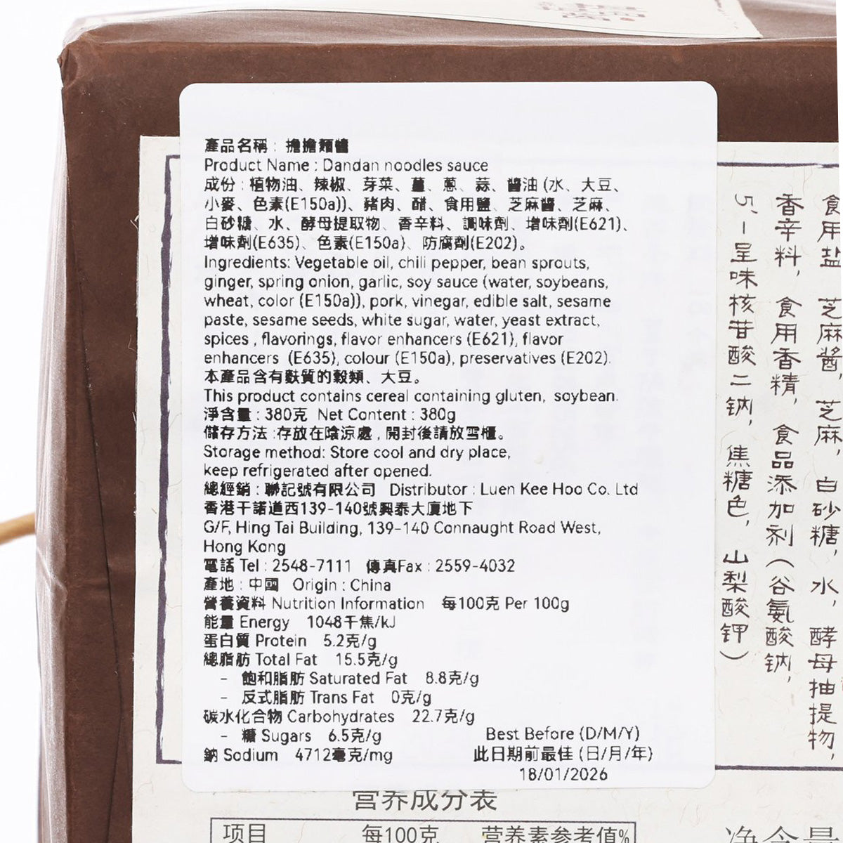 Nutrition and ingredient label on brown sauce package, text block with product details