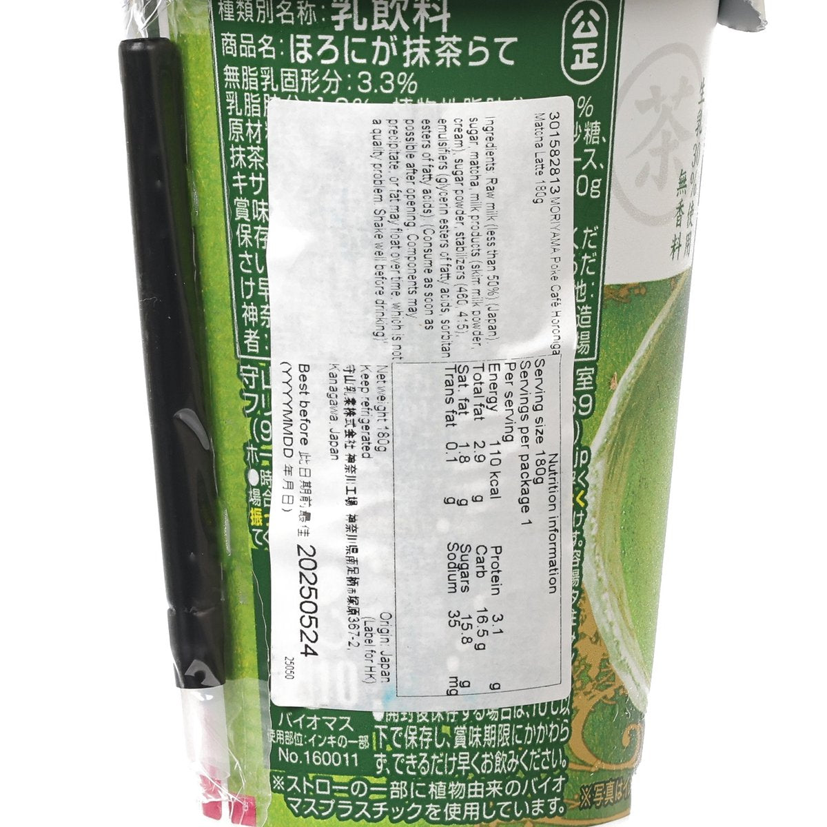 Close-up of MORIYAMA matcha latte cup nutrition label with ingredient text