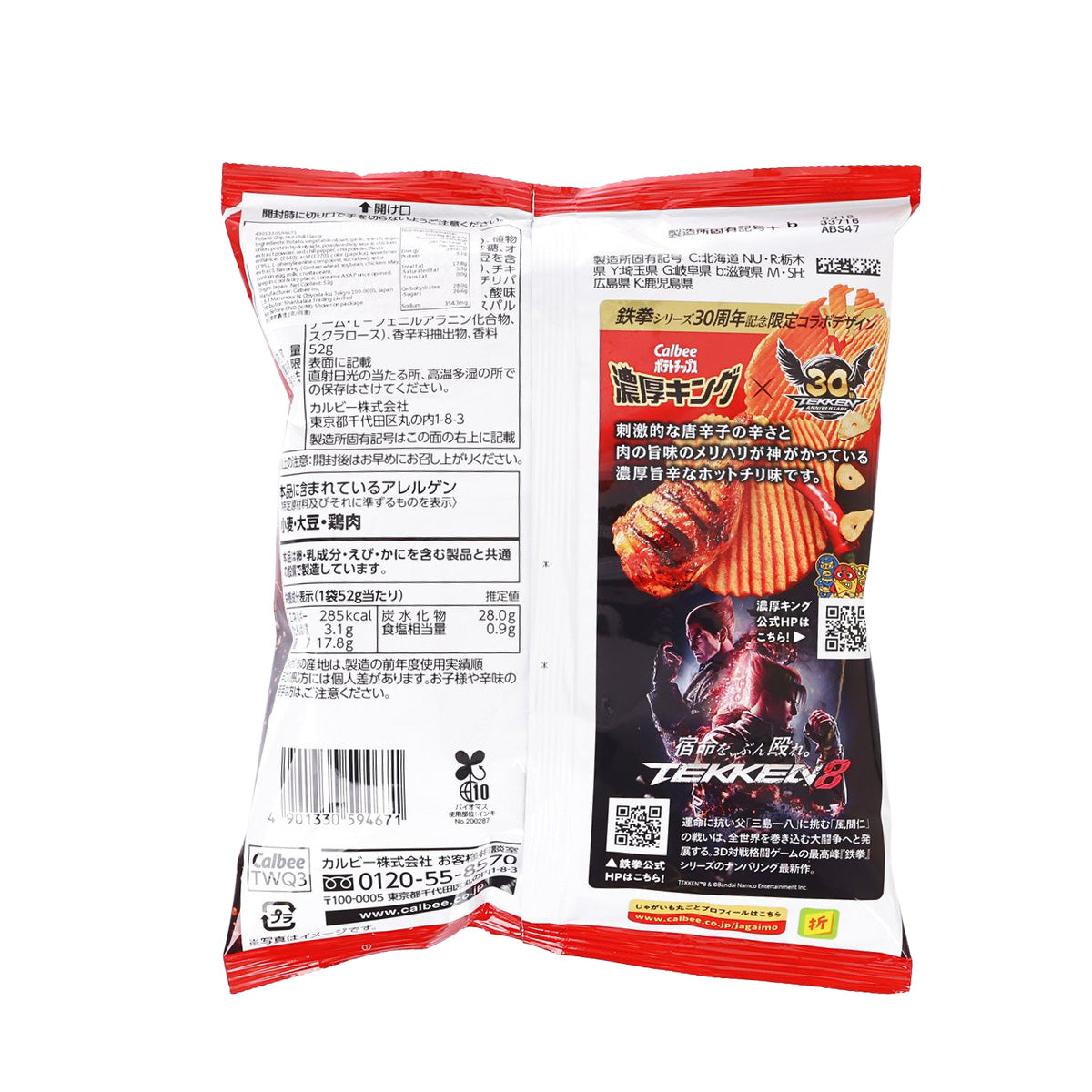 CALBEE potato chips bag back with barcode and nutrition information panel