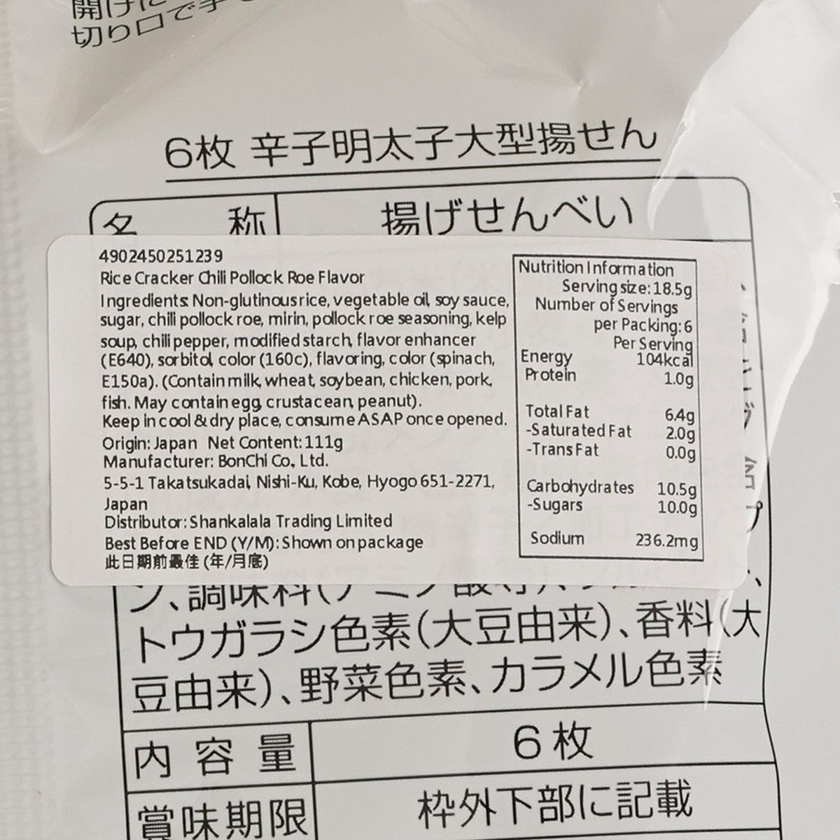Nutrition label close-up on BONCHI rice cracker pack, 6 sheets