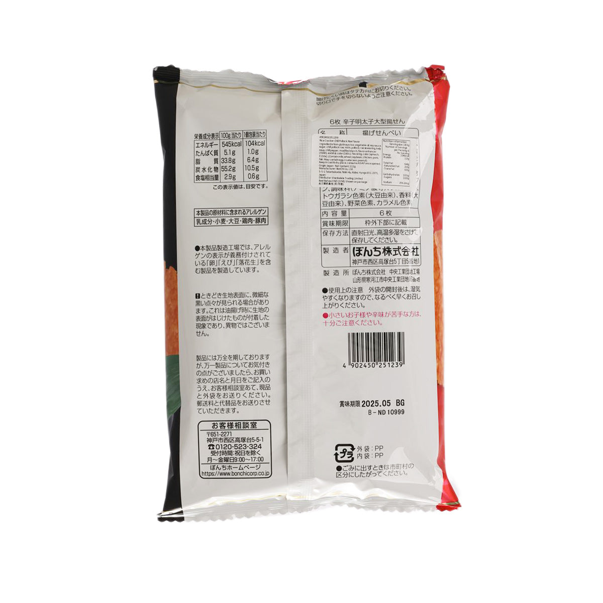 Back of BONCHI rice cracker pack with ingredient and nutrition information