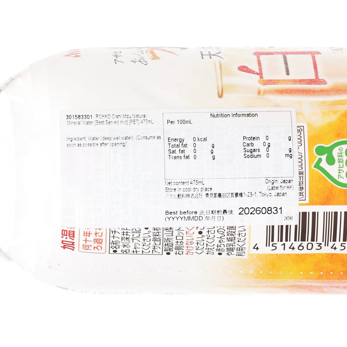 PET natural mineral water bottle, 475 mL, back label close-up with nutrition table