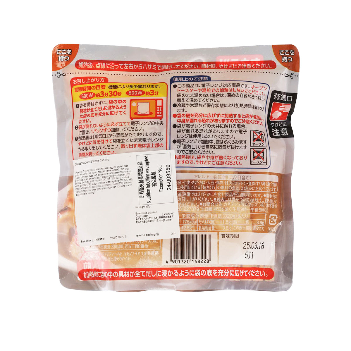 KANETETSU meat oden pouch, back view with ingredients and nutrition information