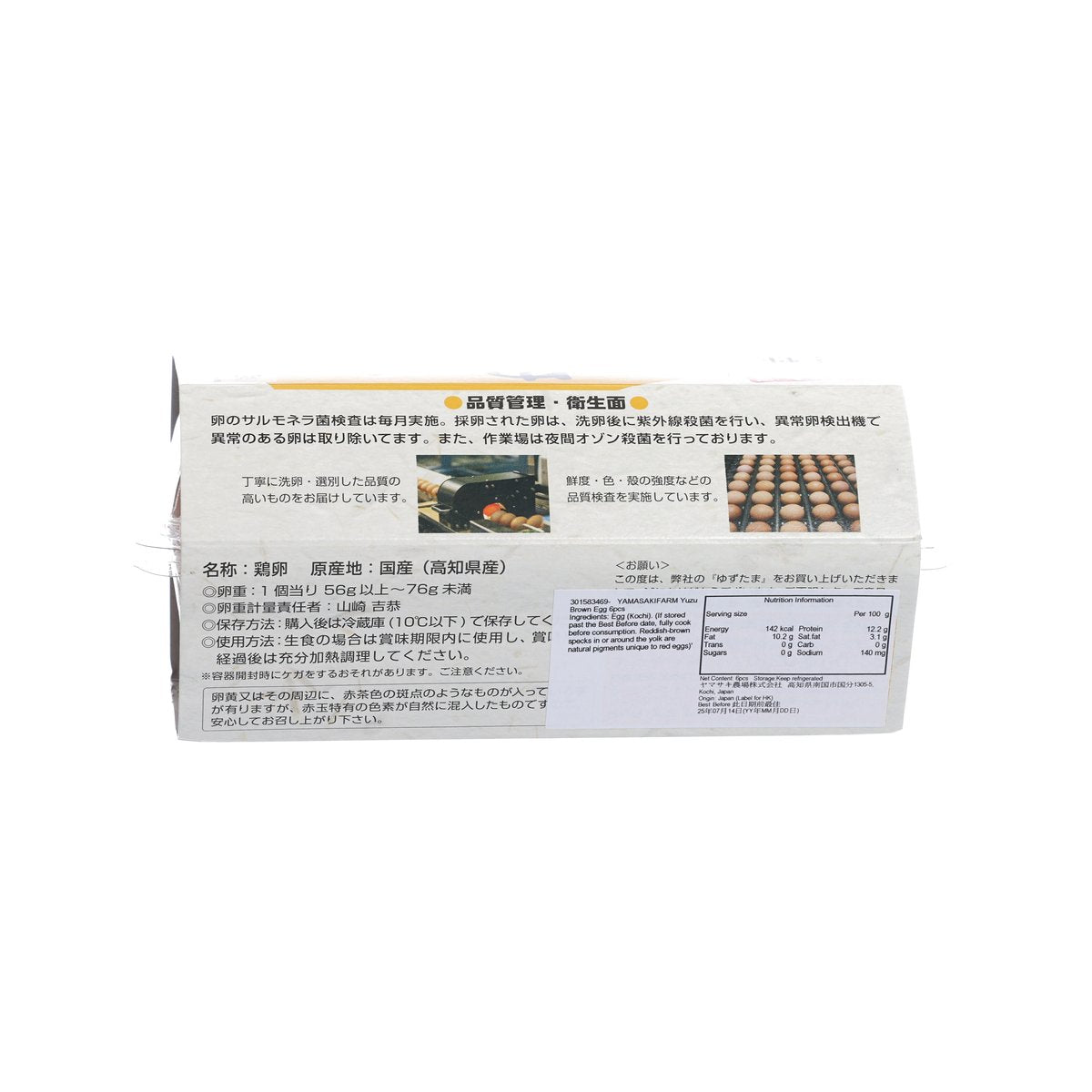 Yuzu brown eggs 6-piece carton, back label with ingredients and nutrition