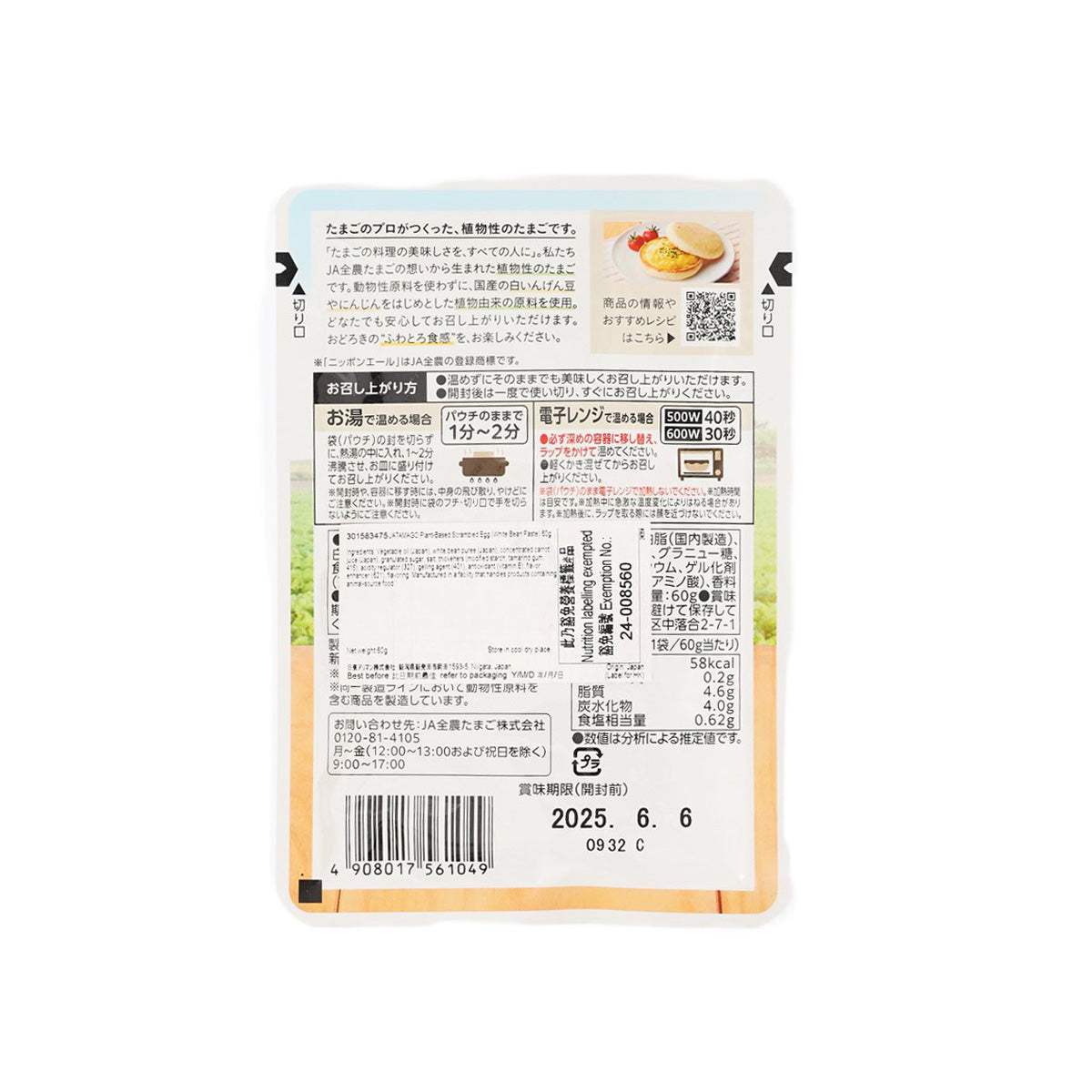 Back of plant-based scrambled egg paste pouch with nutrition and ingredient info
