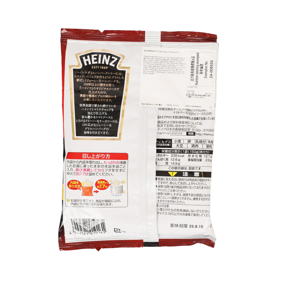 HEINZ tomato cheese grill hamburger back pouch, white/red label, 150g