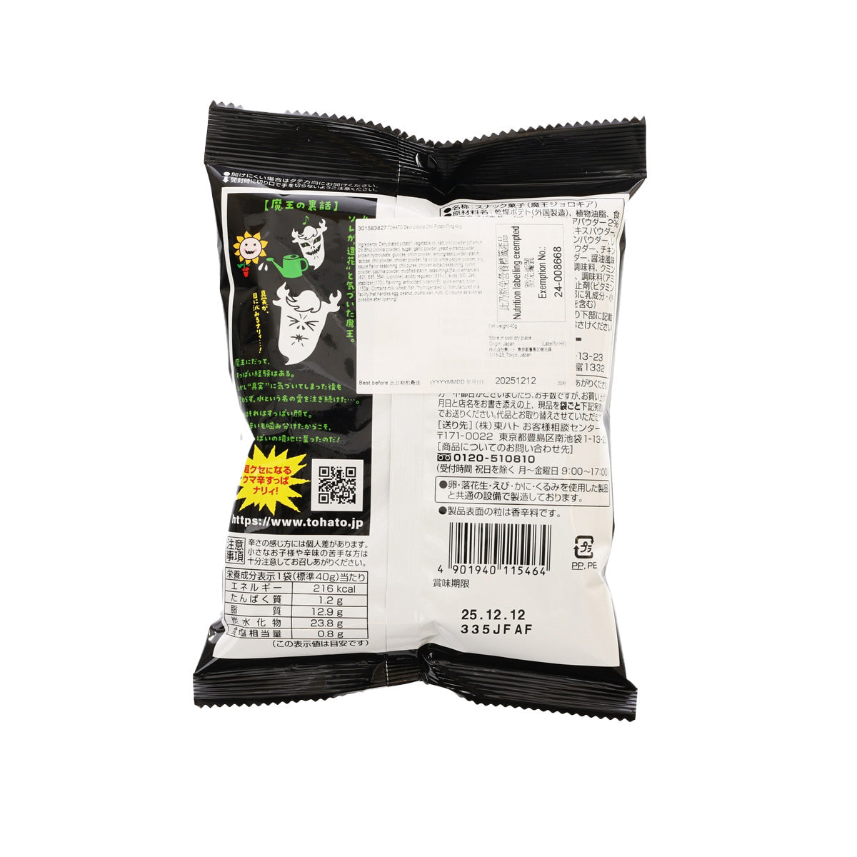 Chili potato ring snack bag back with ingredient and nutrition panel