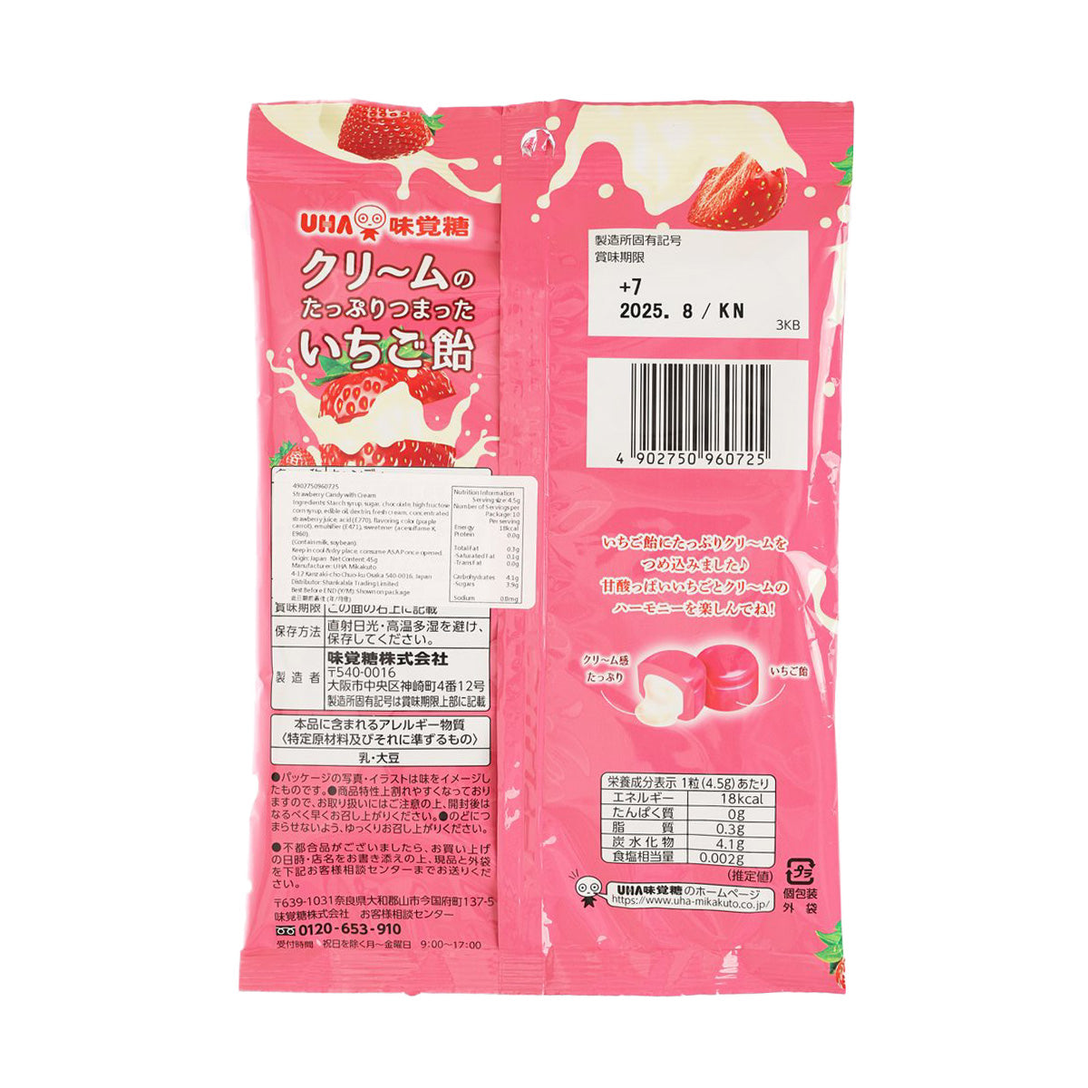 Strawberry cream candy pouch back with barcode and nutrition panel, pink package