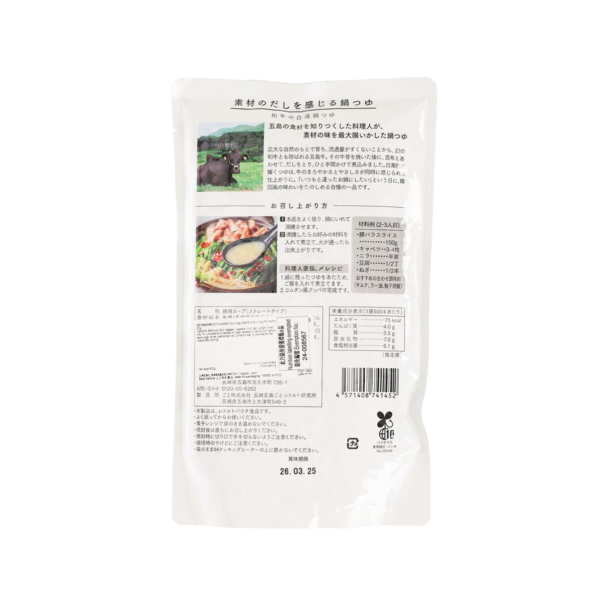 GOTONAGASAKI wagyu bone stock soup pouch, back label with ingredients and nutrition