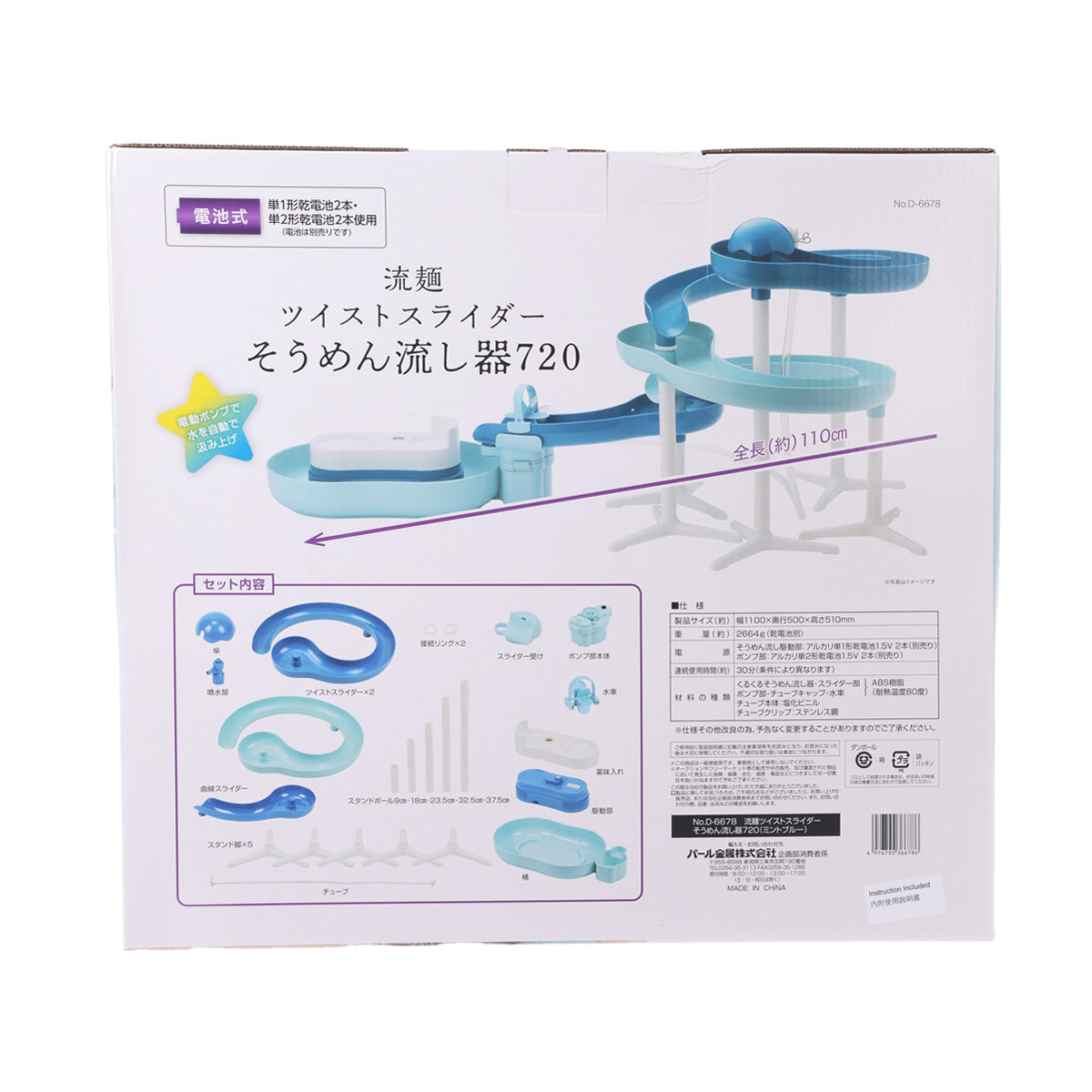 Mint blue 720 twist noodle flow machine box back with instruction diagram