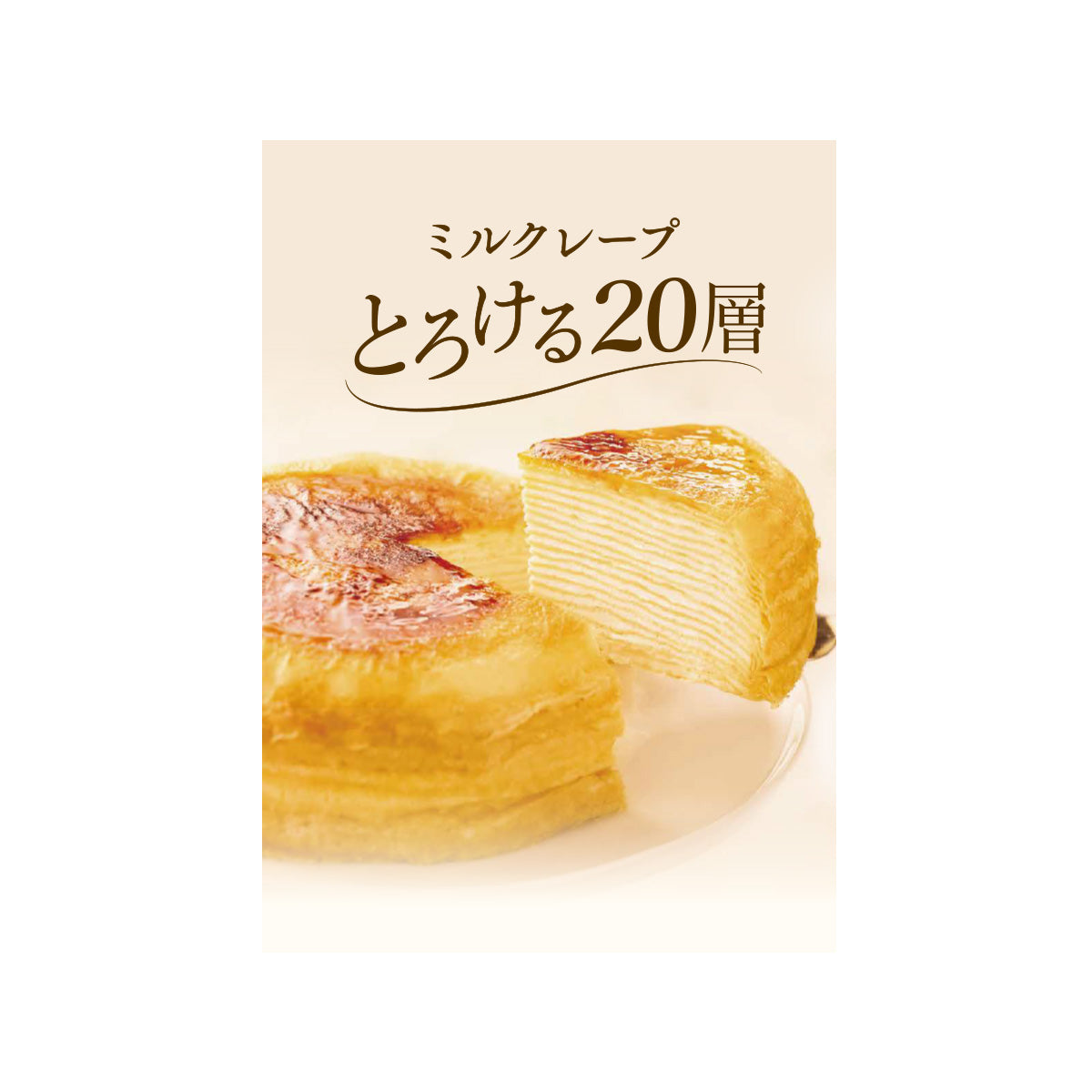 SUZETTE plain mille-crêpe cake package with whole cake and sliced piece