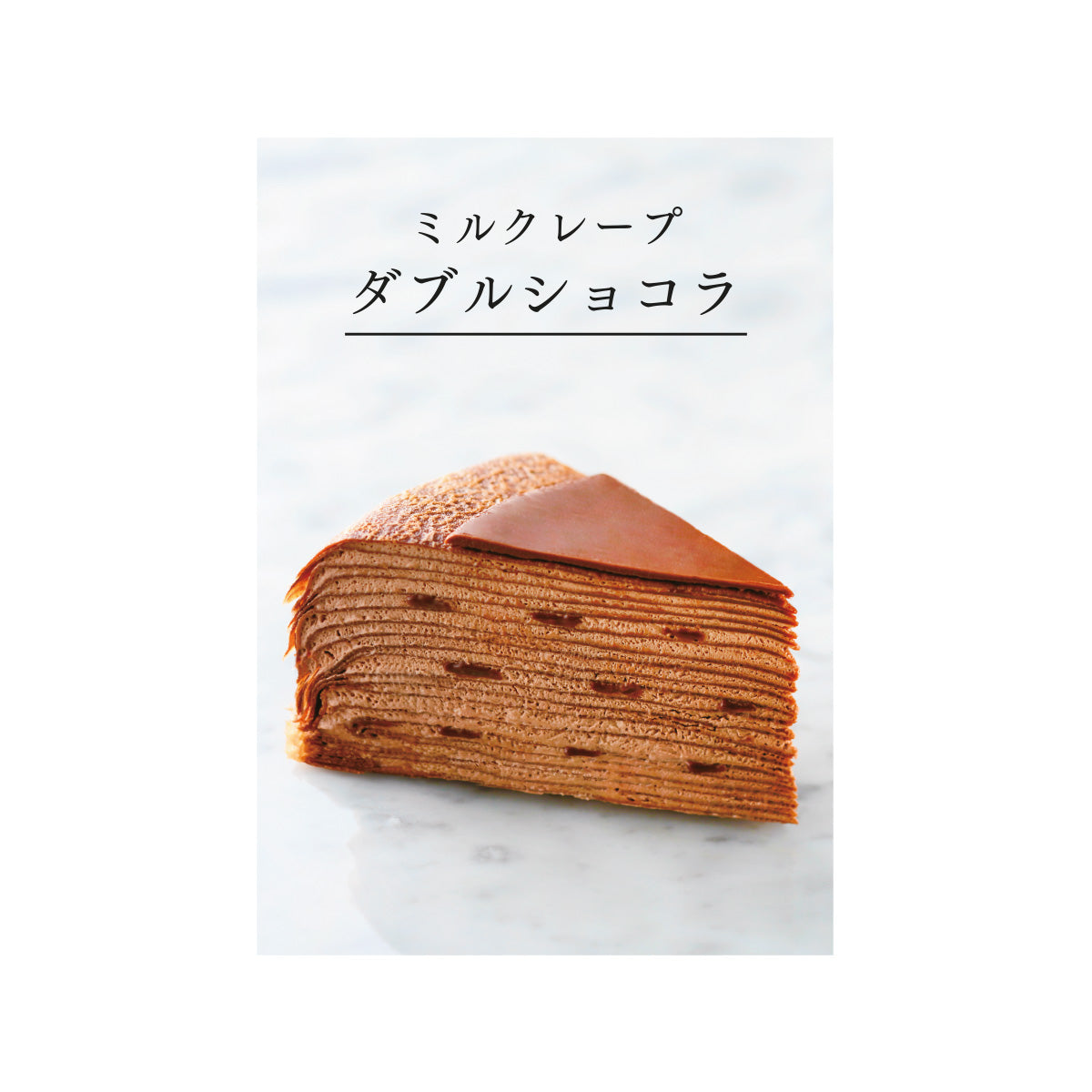 Double chocolate mille-crêpe cake slice with many thin layers