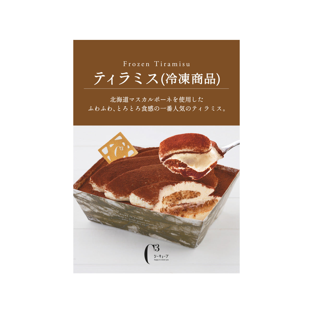 Frozen tiramisu dessert box showing layered cocoa and cream tray with spoon