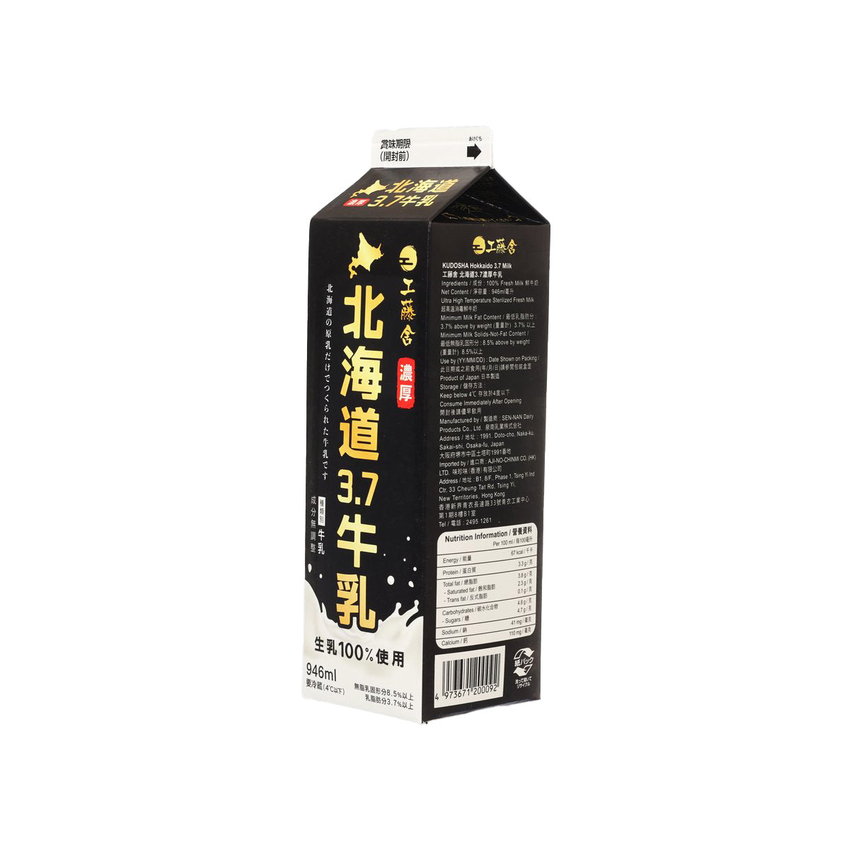 Milk carton back panel, black-and-white with nutrition text and barcode