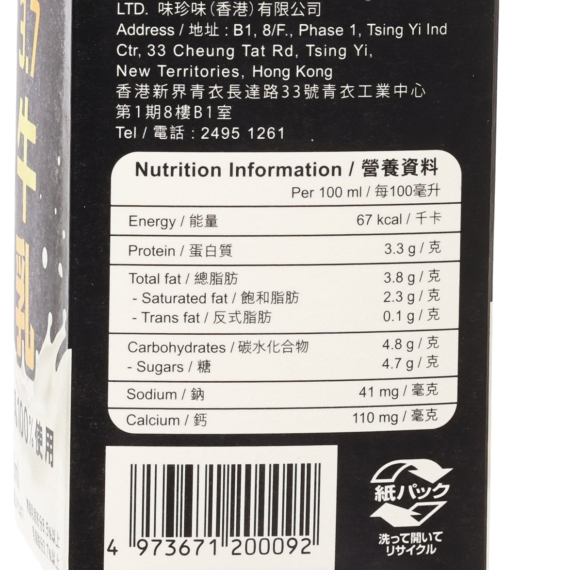 Milk carton nutrition information label: energy, protein, sugars, sodium, calcium