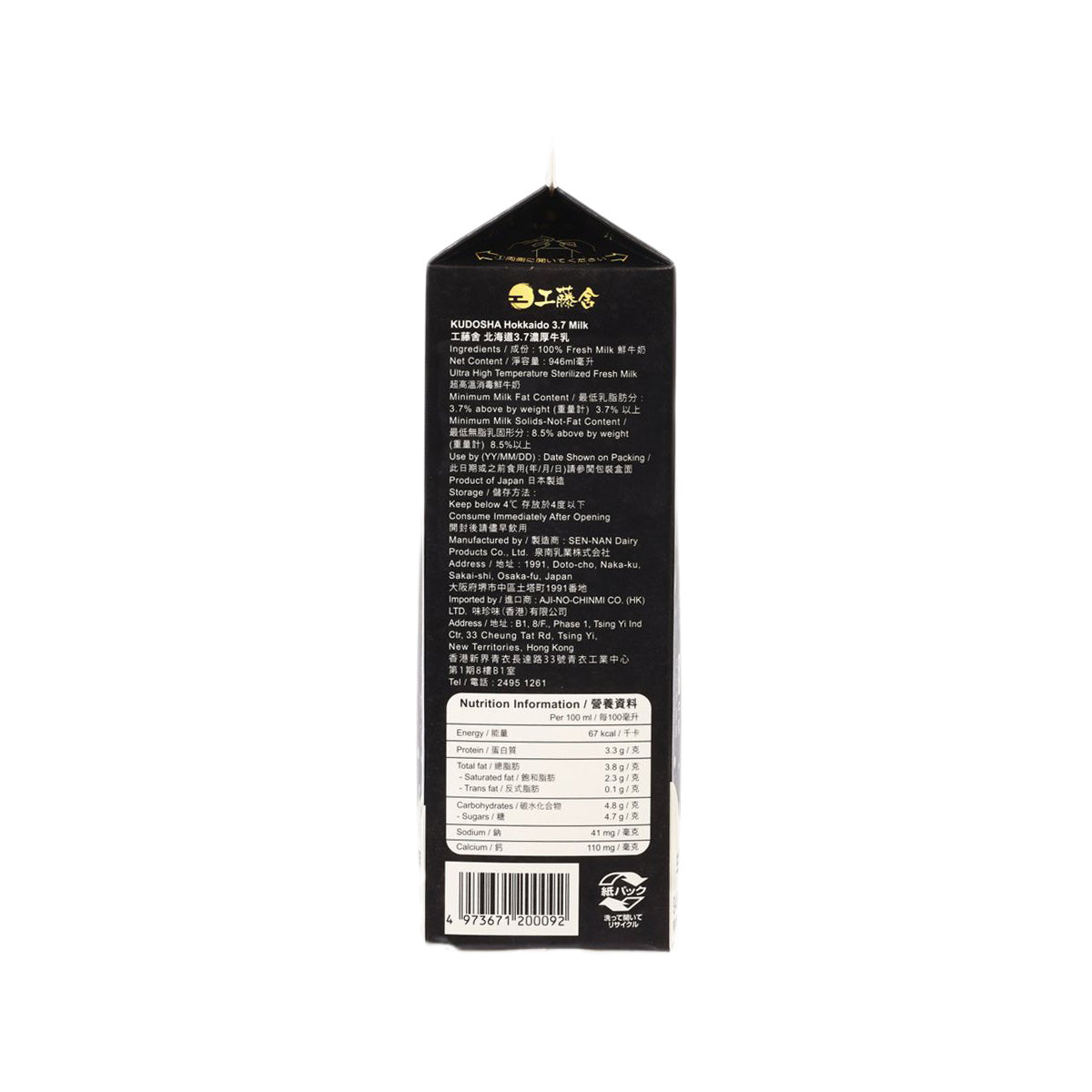 Milk carton back label with ingredients list and nutrition information