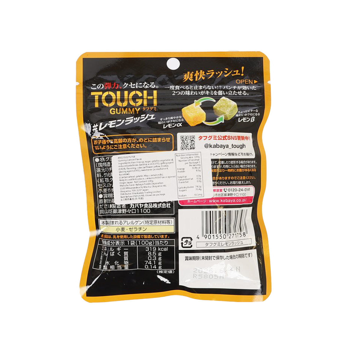 Lemon gummy snack pouch back with ingredients and nutrition information panel
