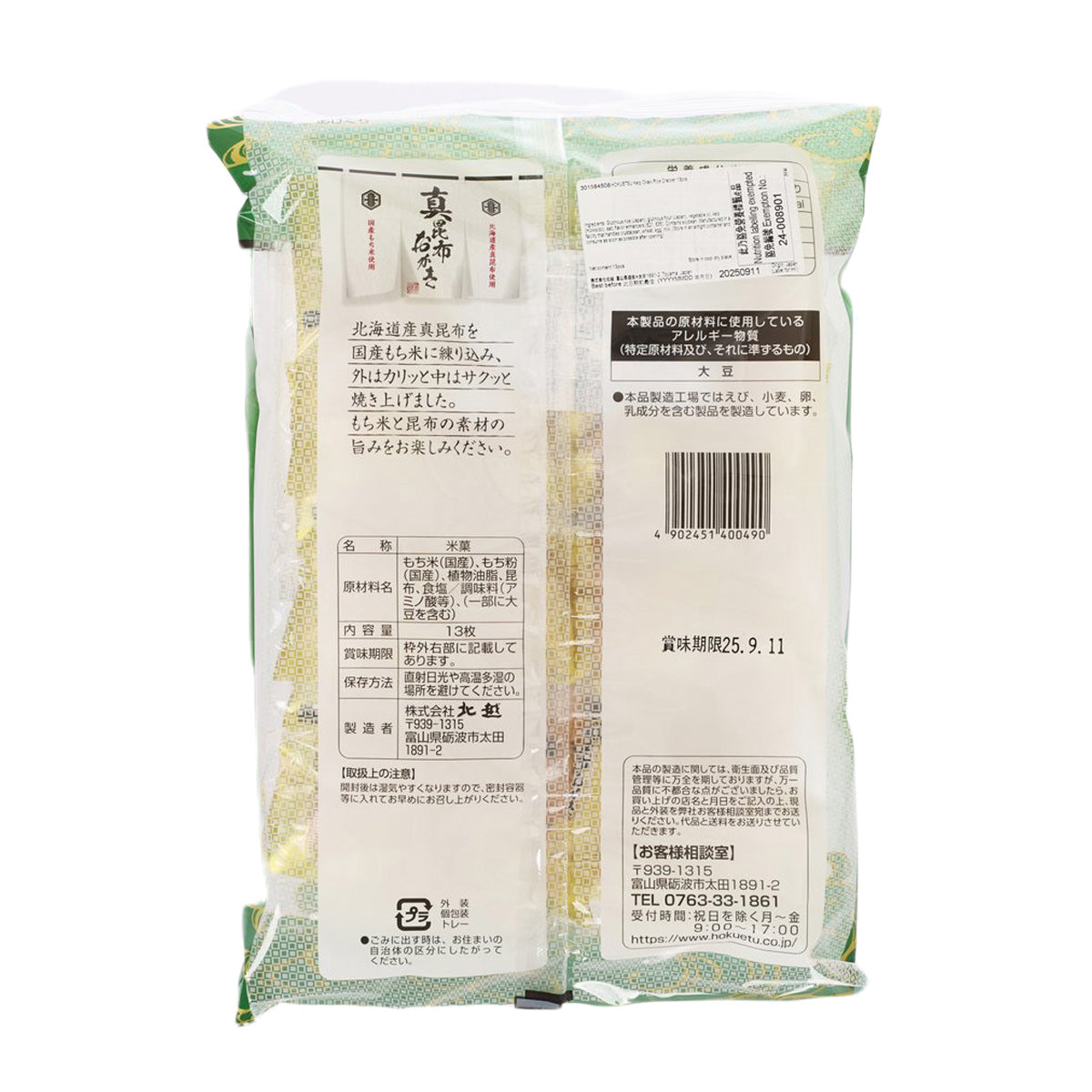 Kelp rice cracker pouch back with ingredient text and barcode label