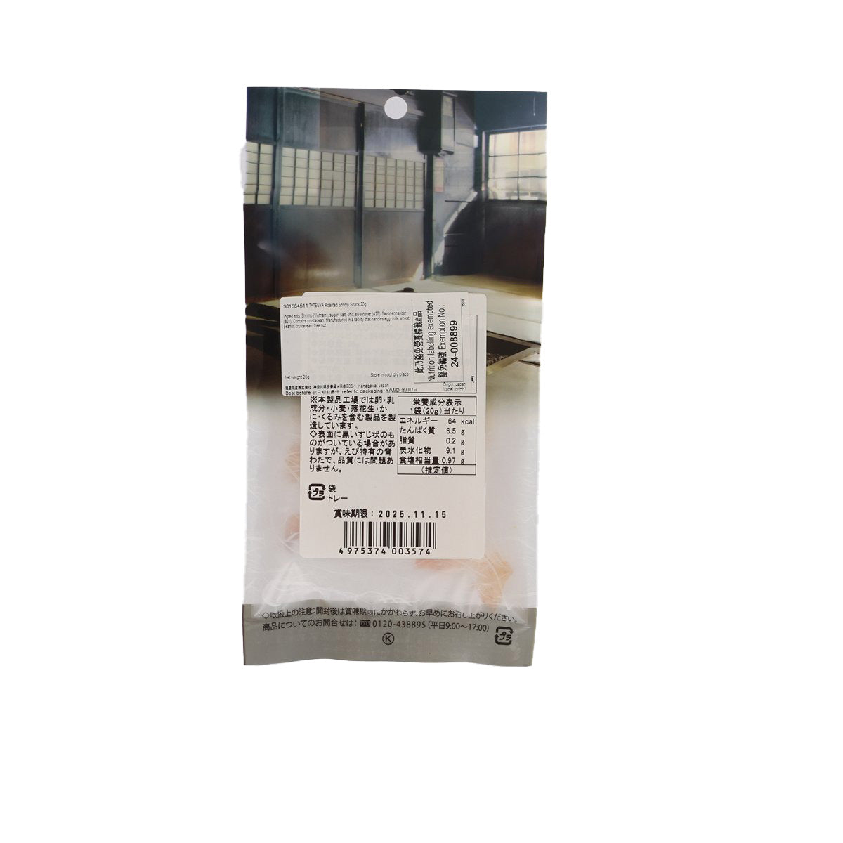 Roasted shrimp snack bag, back label with barcode and nutrition info