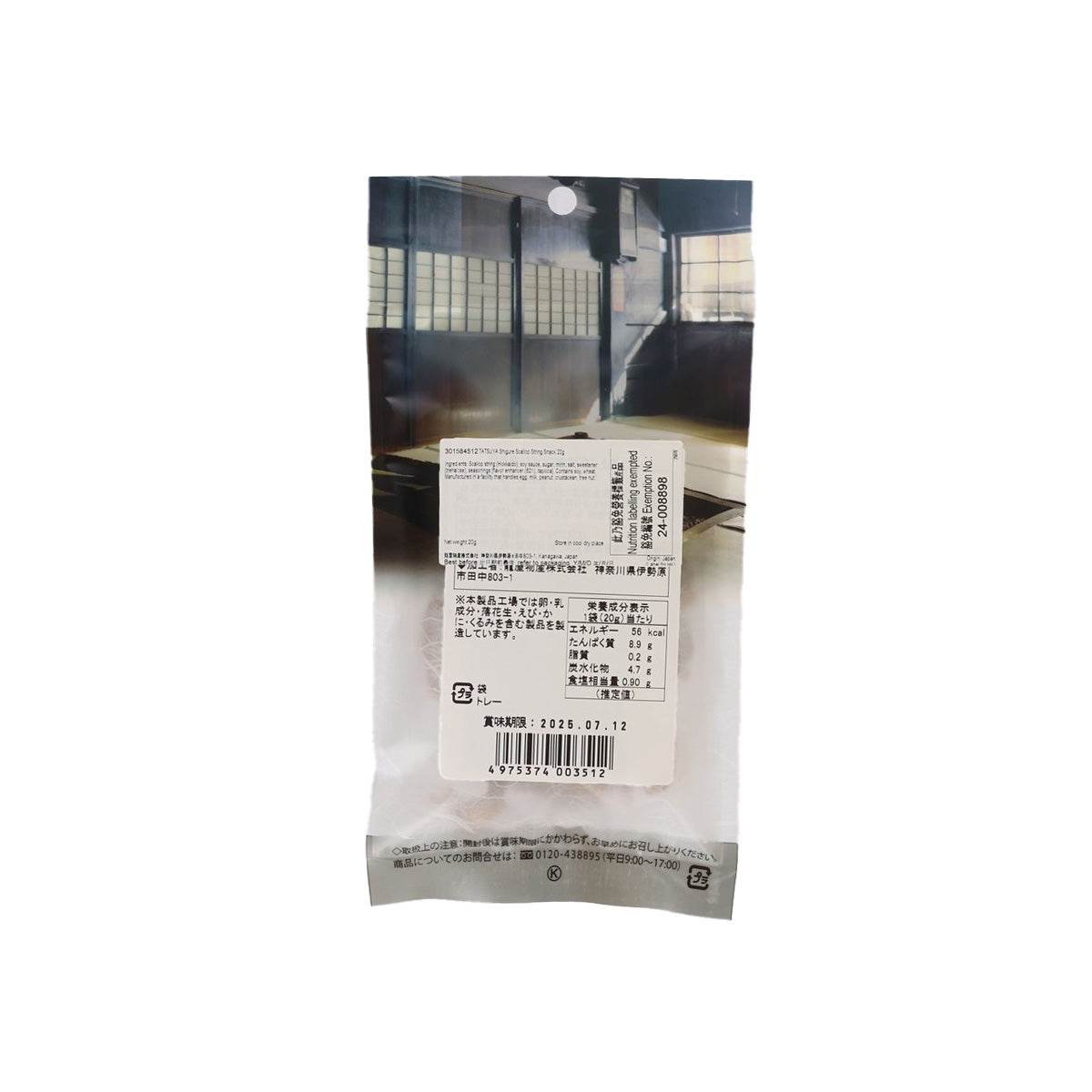 Scallop string snack bag with back barcode and ingredient label