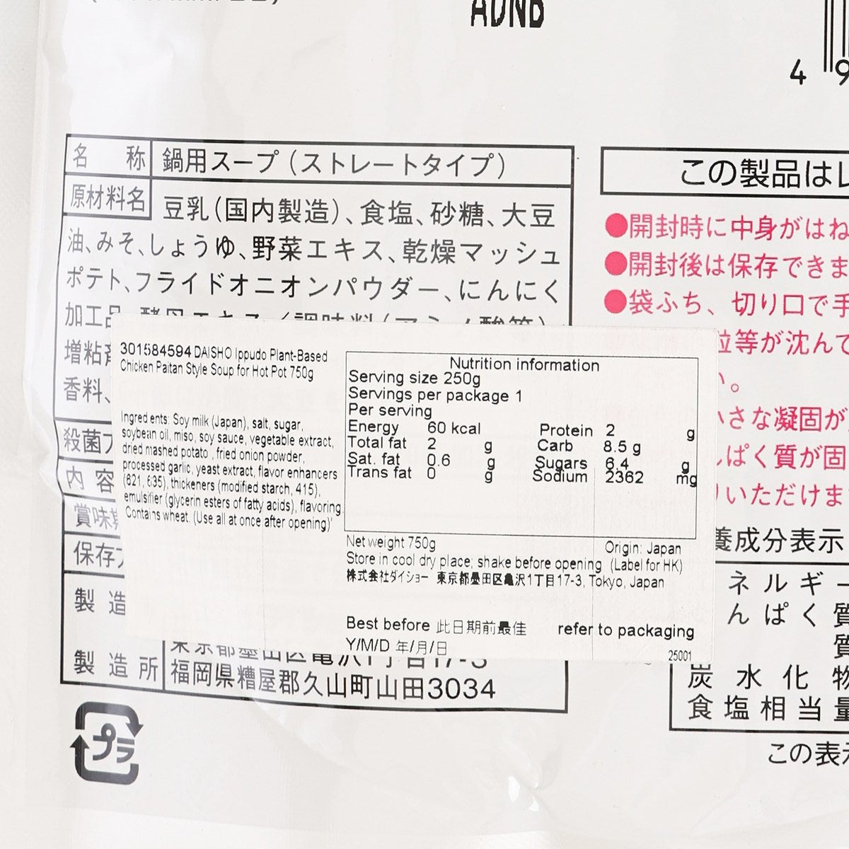Plant-based paitan soup base pouch label close-up with nutrition information
